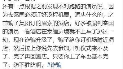 ！起底东南亚“试戏”骗局麻将胡了试玩星星已找到(图3)