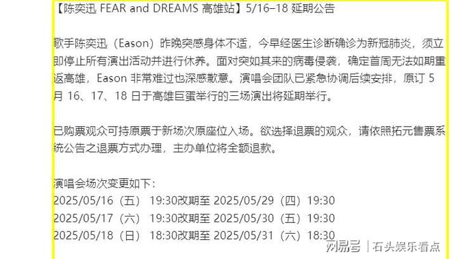 演唱会延期:健康优先下的行业反思麻将胡了游戏陈奕迅确诊新冠致高雄(图3) 演唱会延期:健康优先下的行业反思麻将胡了游戏陈奕迅确诊新冠致高雄(图3)