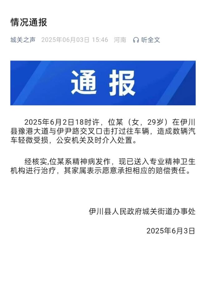 车通报：系精神病发作家属愿意承担赔偿麻将